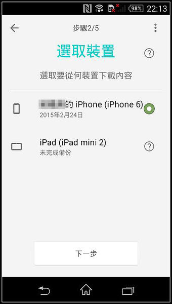 五個步驟 教你使用Xperia Transfer 從iCloud轉移SONY手機