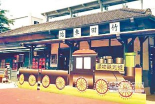 思想起竹田車站整修後，不失古色古香的日式風情。（許智鈞攝）
