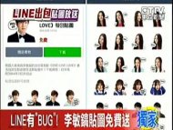 LINE有「BUG」！ 李敏鎬貼圖免費送