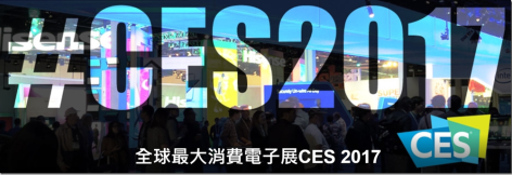 CES 2017 三大必看 自動駕駛、IoT 與 VR 繼續發燒