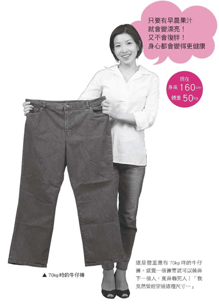 6個月減20公斤　日本瘦身果汁女王藤井香江　