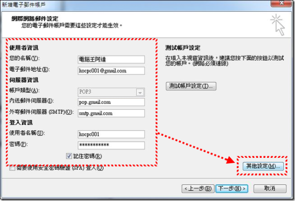 如何用 Microsoft Outlook 收發 Gmail 信件設定教學