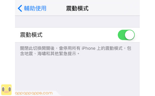 iOS 9 隱藏功能及秘技 設定篇: 11 個不可不知的新設定