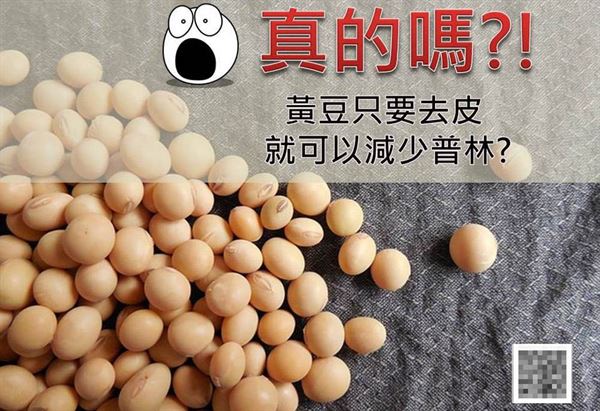 黃豆只要去皮　就能減少80%普林？