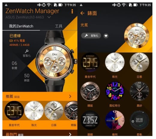 全新改款 ASUS 首款圓形錶面智慧型手錶 ASUS ZenWatch 3開箱評測