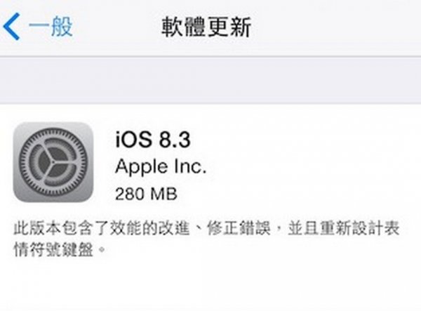 全新表情符号 Apple推送iOS 8.3更新 - Yahoo奇