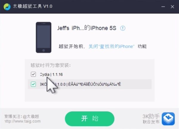 中國太極越獄團隊推出iOS 8.1.1越獄版本，詳細教學！