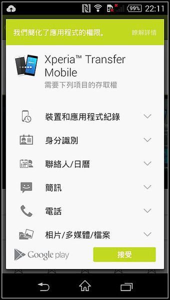 五個步驟 教你使用Xperia Transfer 從iCloud轉移SONY手機