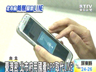 憂洩密！ 北市府用國產APP取代LINE