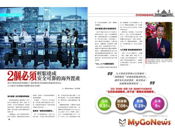 九天資產執行長林楠桂在重慶「CIC天和國際中心」推出「MyGo」國際商務中心，首創「共享經濟、分潤置產」
