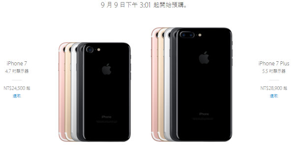 防水防塵加光學變焦！iPhone 7下週五在台開賣